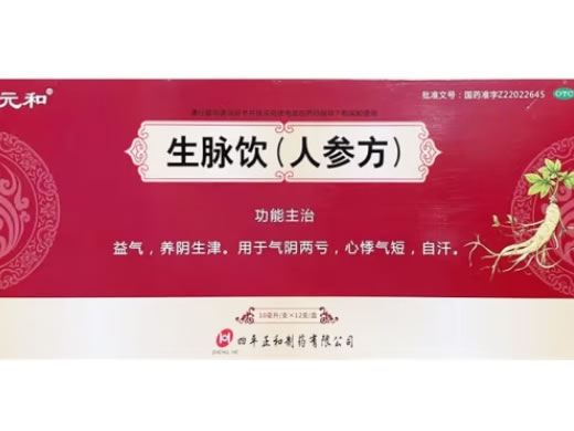 元和生脉饮(人参方)招商代理 12支