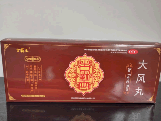 古霸王大风丸招商代理 4小盒 古霸王