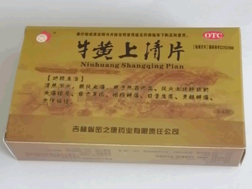 丽笑牛黄上清片招商代理 54片