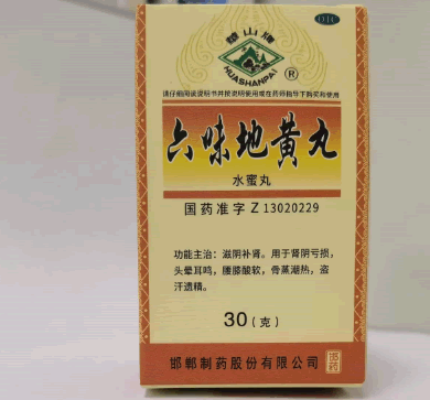 华山牌/邯药六味地黄丸招商代理 水蜜丸