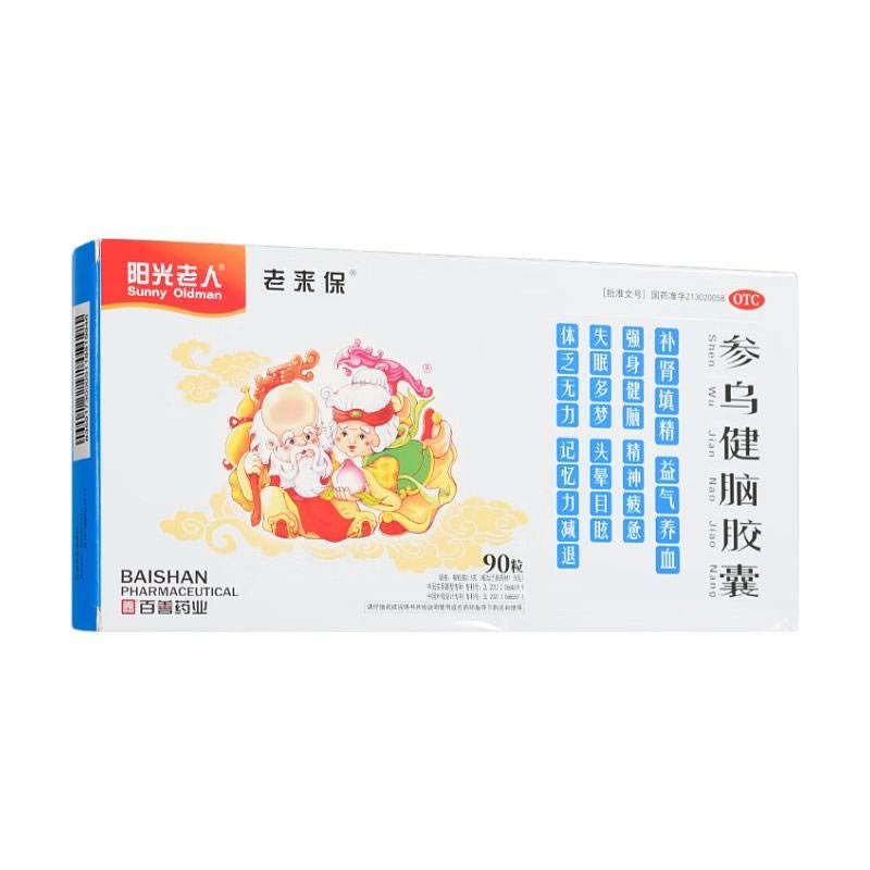 参乌健脑胶囊(抗脑衰胶囊)招商代理 90粒 河北百善药业