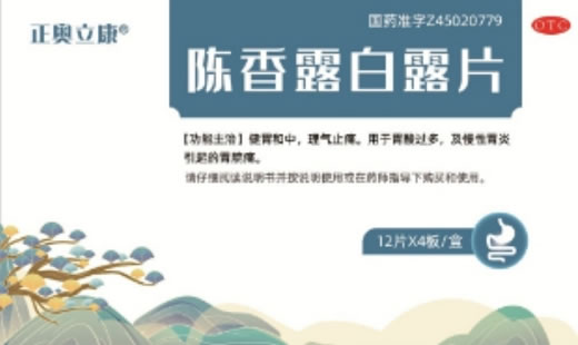 正奥立康陈香露白露片招商代理 