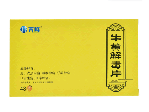 青峰牛黄解毒片招商代理 48片