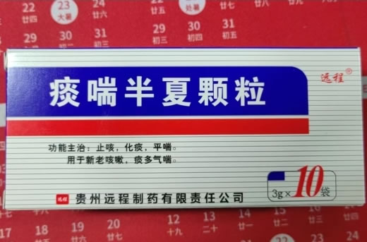 痰喘半夏颗粒招商代理 10袋 贵州远程