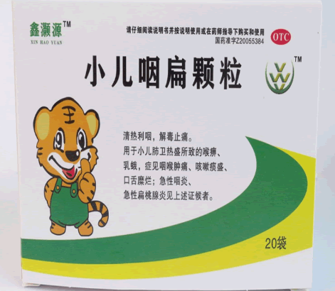鑫灏源小儿咽扁颗粒招商代理 20袋