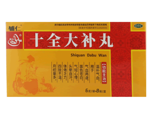 辅仁十全大补丸招商代理 8袋
