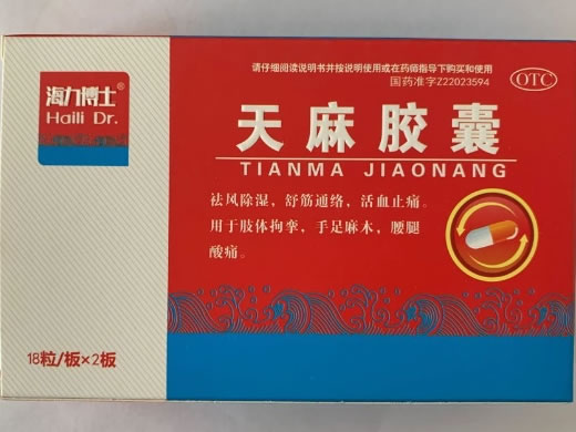 海力博士天麻胶囊招商代理 36粒