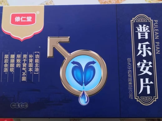 傣仁堂普乐安片招商代理 2瓶