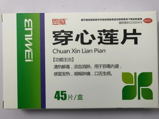 恩威穿心莲片招商代理 45片