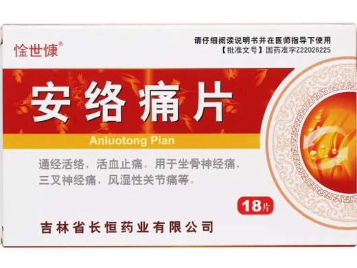 惍世慷安络痛片招商代理 18片 吉林省长恒药业
