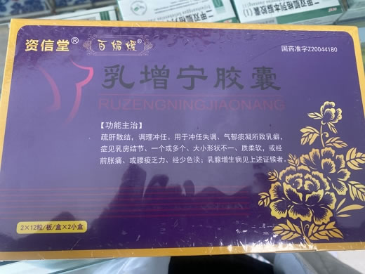 资信堂/百媚媛乳增宁胶囊招商代理 2小盒