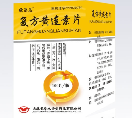欣洛达复方黄连素片招商代理 