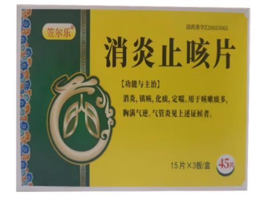 笠尔乐消炎止咳片招商代理 45片