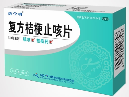 佐今明复方桔梗止咳片招商代理 24片 佐今明