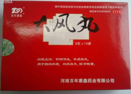 百年康鑫大风丸招商代理 