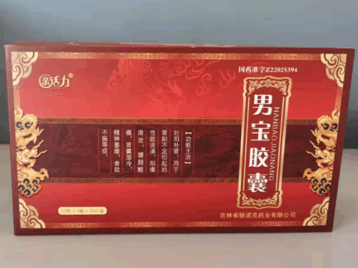 亲活力男宝胶囊招商代理 10小盒 银诺克