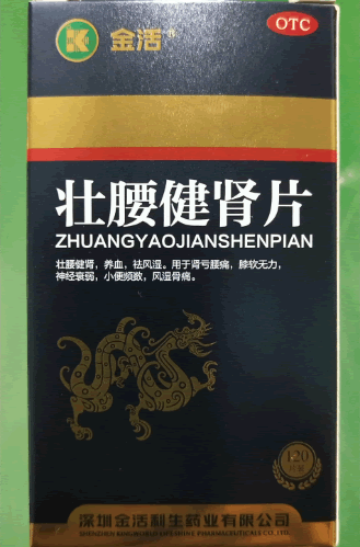 金活壮腰健肾片招商代理 