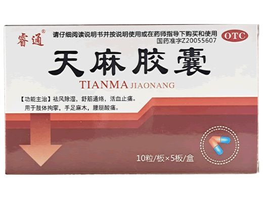 睿通天麻胶囊招商代理 50粒