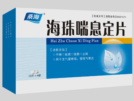 海珠喘息定片