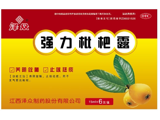 泽众强力枇杷露招商代理 6支