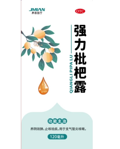 界面医疗强力枇杷露招商代理 120ml