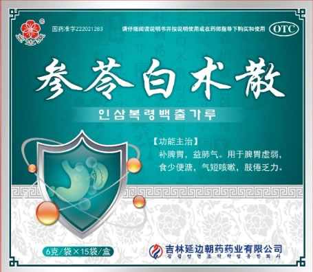 金达莱参苓白术散招商代理 15袋