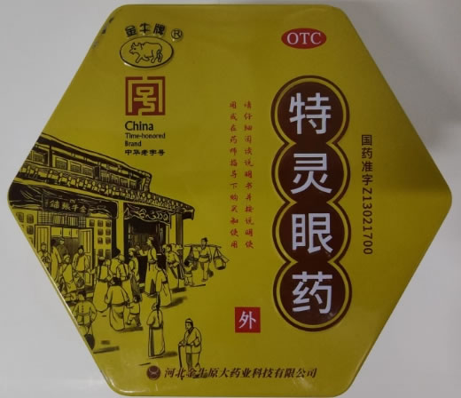 金牛牌特灵眼药招商代理 