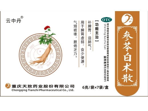 云中丹参苓白术散招商代理 7袋