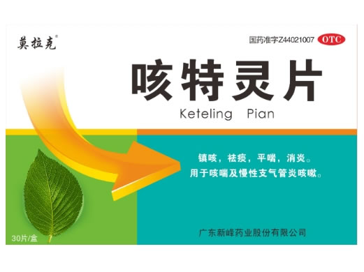 莫拉克咳特灵片招商代理 30片