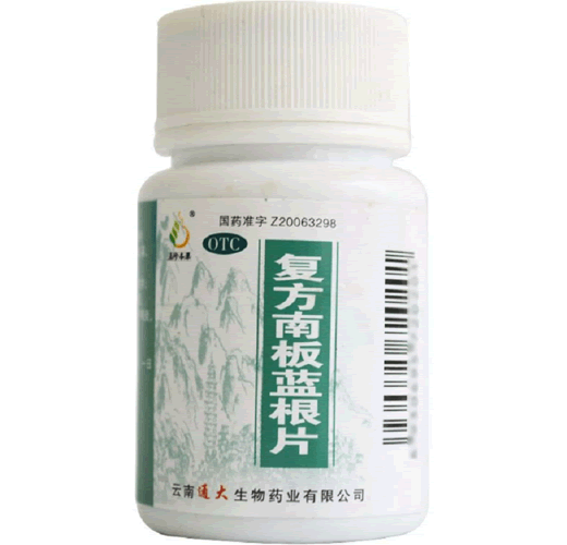 滇珍本草复方南板蓝根片招商代理 60片 云南通大生物药业