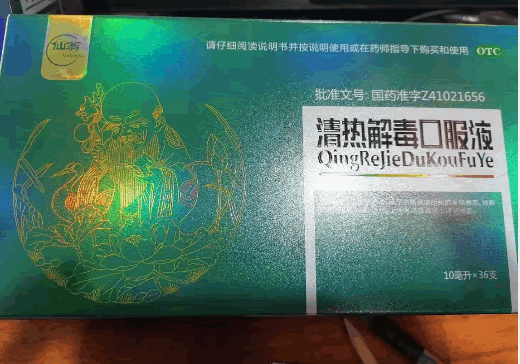 仙翁清热解毒口服液招商代理 36支 仙翁