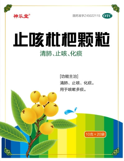 神乐堂止咳枇杷颗粒招商代理 20袋 恒科