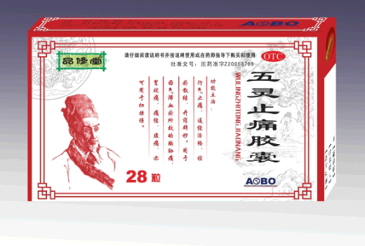 品修堂五灵止痛胶囊招商代理 28粒