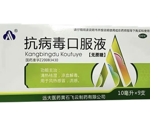 抗病毒口服液招商代理 远大医药 9支