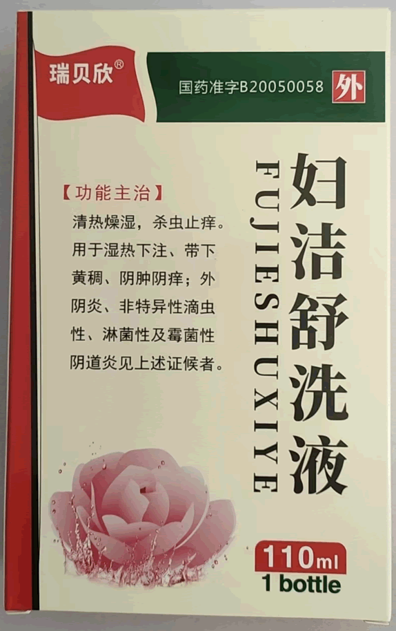 妇洁舒洗液