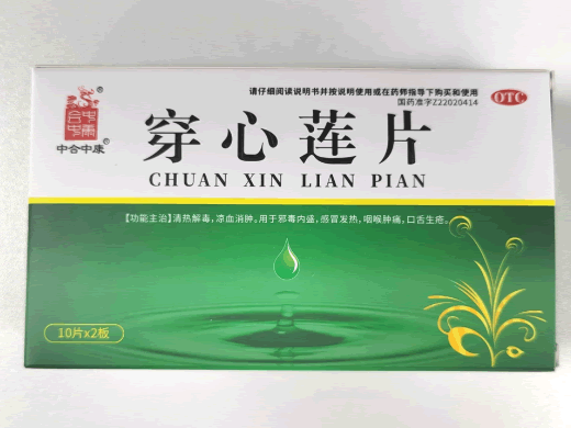 中合中康穿心莲片招商代理 20片