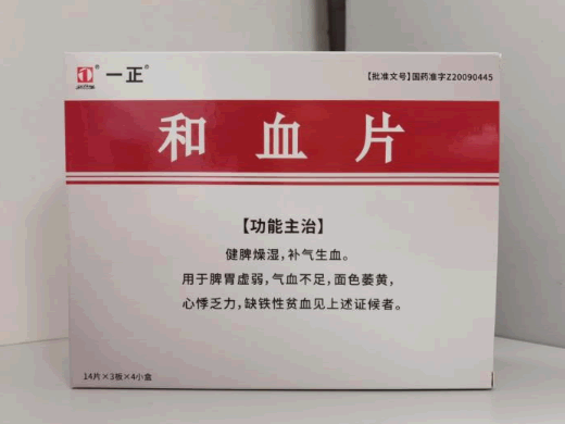 一正和血片招商代理 一正 42片*4小盒