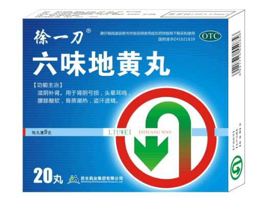 徐一刀六味地黄丸招商代理 20丸 民生药业