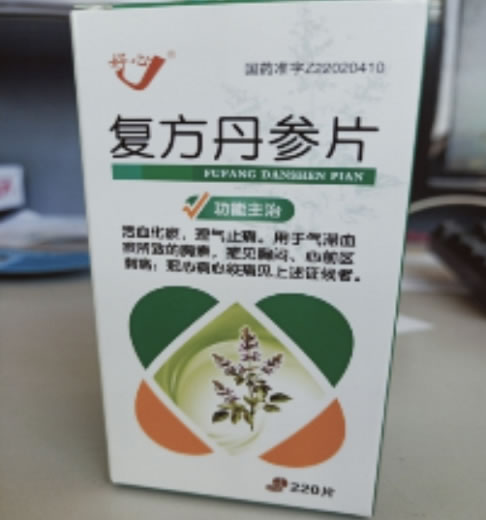 好心复方丹参片招商代理 220片
