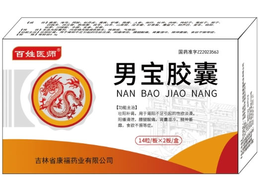 百姓医师男宝胶囊招商代理 28粒