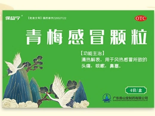 保益宁青梅感冒颗粒招商代理 保益宁