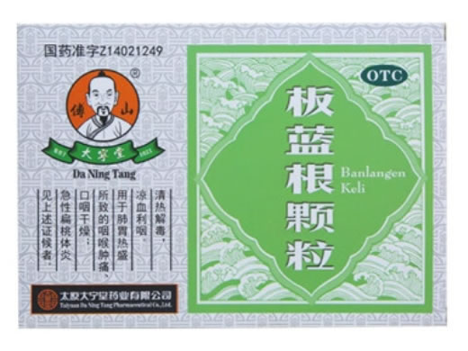 傅山/大宁堂板蓝根颗粒招商代理 