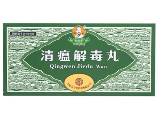 傅山/大宁堂清瘟解毒丸招商代理 