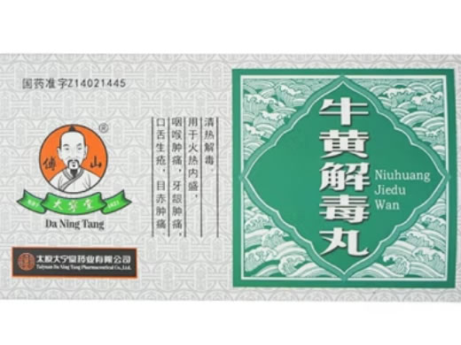 傅山/大宁堂牛黄解毒丸招商代理 