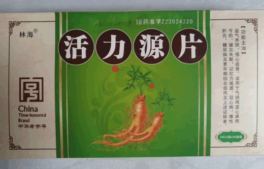 林海活力源片招商代理 3小盒 林海