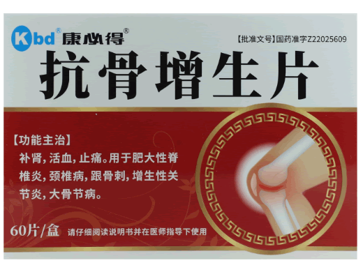 康必得抗骨增生片招商代理 60片 福康