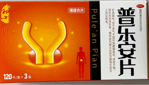 初心普乐安片招商代理 3盒