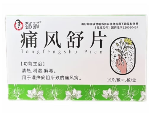 蜀汉本草痛风舒片招商代理 75片