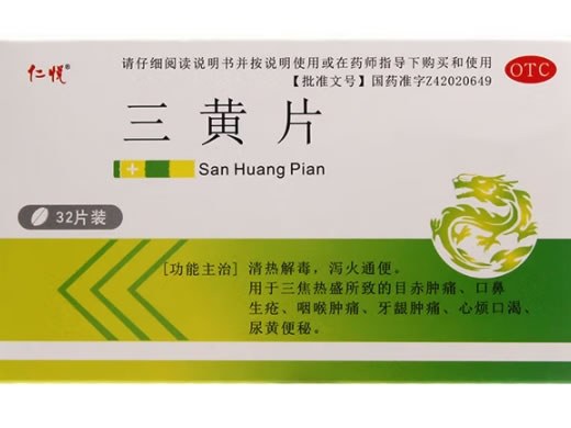 仁悦三黄片招商代理 32片 湖北仁悦药业