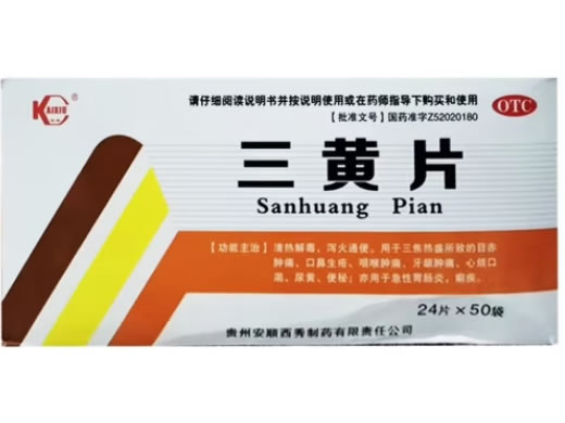 凯秀三黄片招商代理 50袋 安顺西秀制药